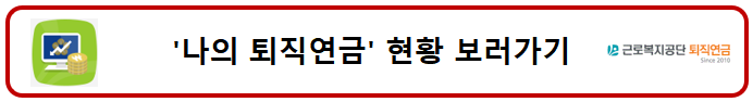 퇴직연금현황