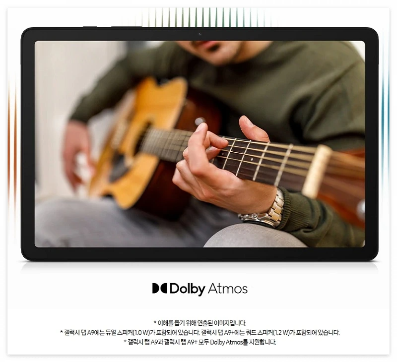 삼성-갤럭시-탭-A9+-화면-안에서-기타를-치는-모습