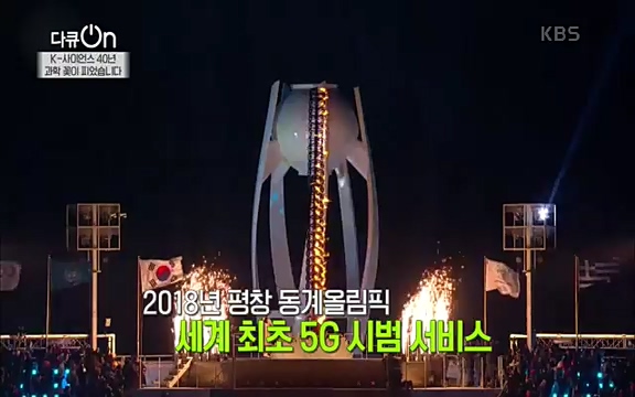 [128회] 다큐온 - KBSK-사이언스 40년, 과학 꽃이 피었습니다] 과학 선진국들을 부지런히 쫓던 추격자에서 어느새 세계가 주목하는 과학강국으로 거듭나고 있는.ts_20220322_192552.213.jpg