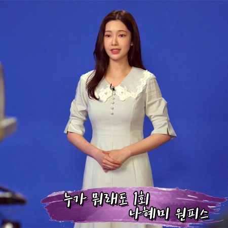  누가 뭐래도 1회 나혜미 원피스 :: 잇미샤 린넨 레이스 원피스 : 김보라 패션