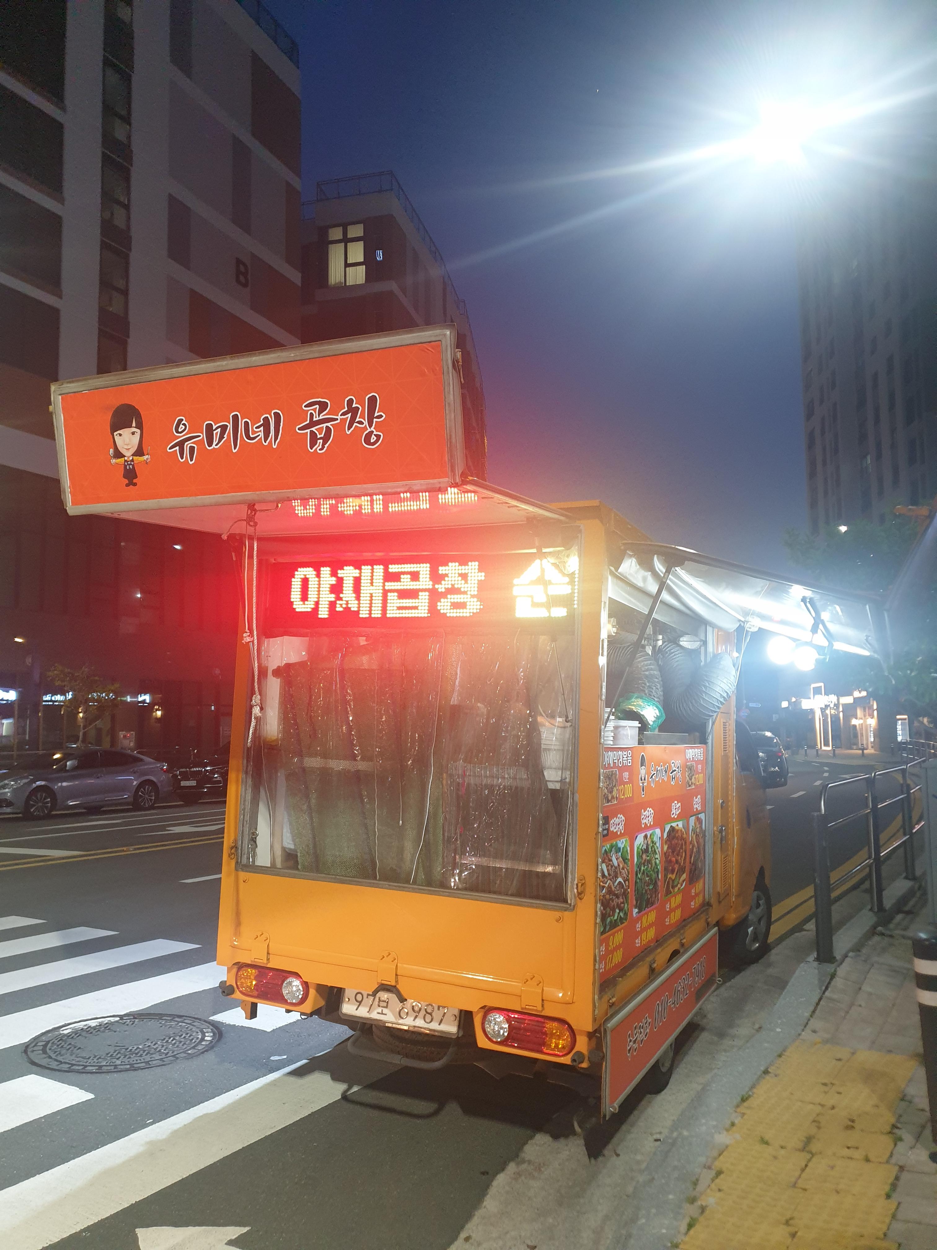 유미네곱창 이미지