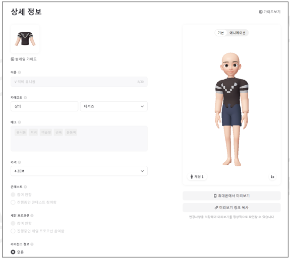  제페토 아이템 만들기 판매하는 방법, 블랜더 유니티 이용법, 부업 후기