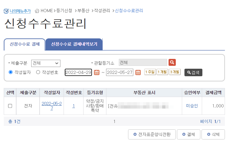 주택임대사업자 부기등기 인터넷 셀프 신청24