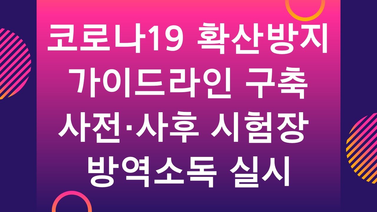 2020 소방공무원 시험일정 확정