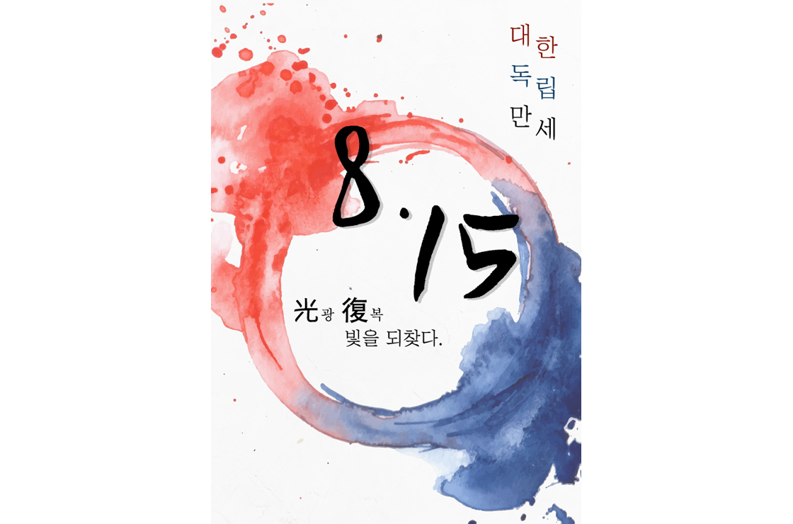 815광복절
