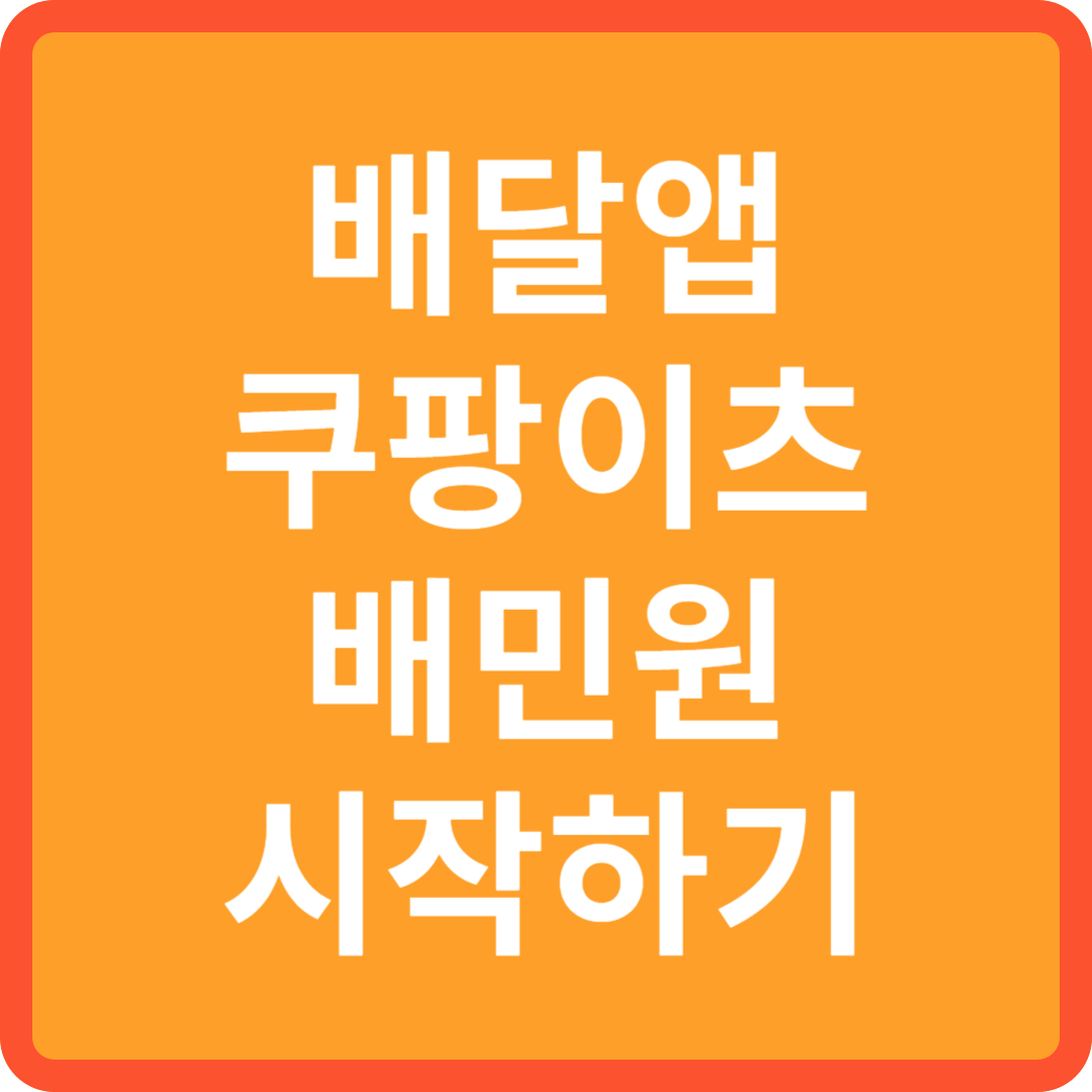 배달앱 서비스