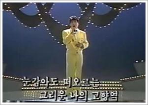 나훈아 고향역