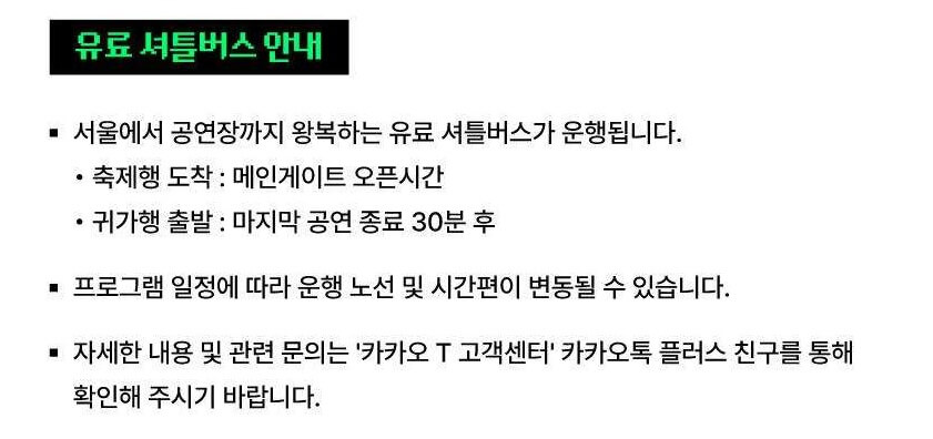 원더리벳 2024 셔틀버스