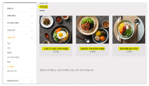 한솥도시락 메뉴
