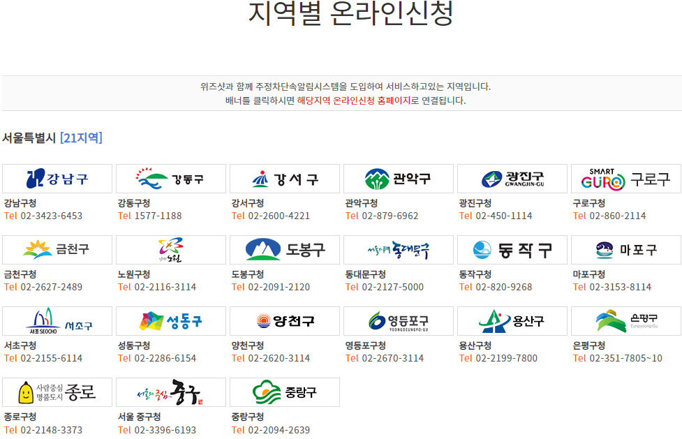 주정차단속 문자알림 서비스
