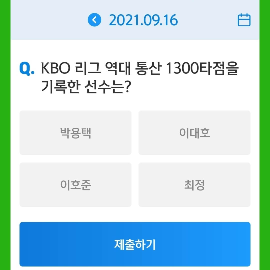 9월16일 앱테크 신한 쏠야구퀴즈 정답