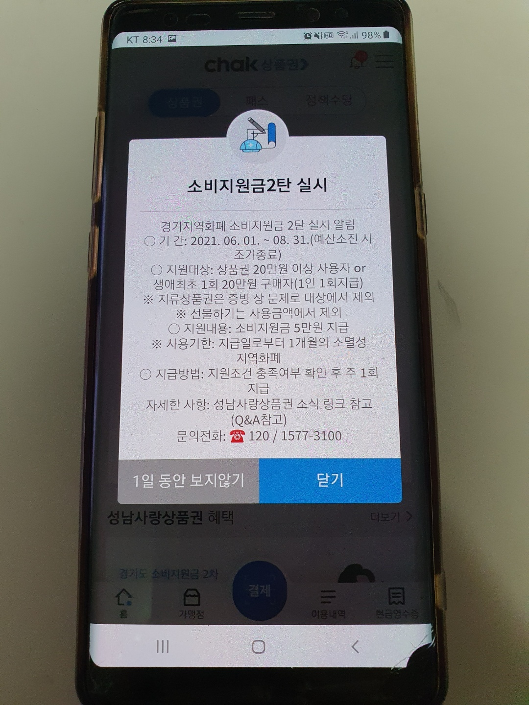  성남사랑 상품권 모바일 18만원으로 25만원 사용 방법 (경기지역 화폐 소비지원금 2탄)