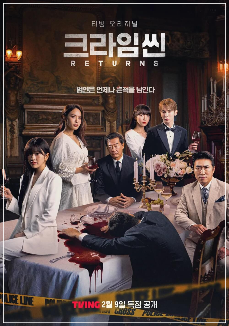  크라임씬 리턴즈 정보·출연·공개일·공개시간·몇부작·재방송