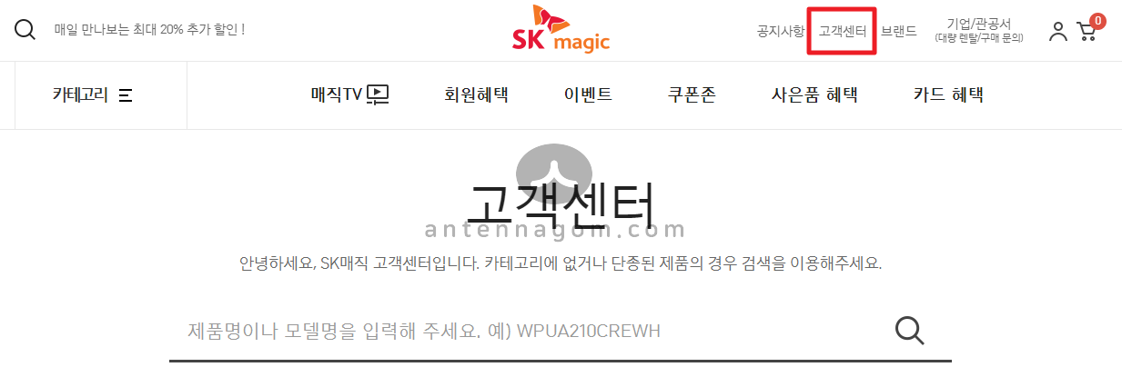 SK매직 고객센터 서비스센터 AS센터 정수기 가스레인지 가스렌지 식기세척기