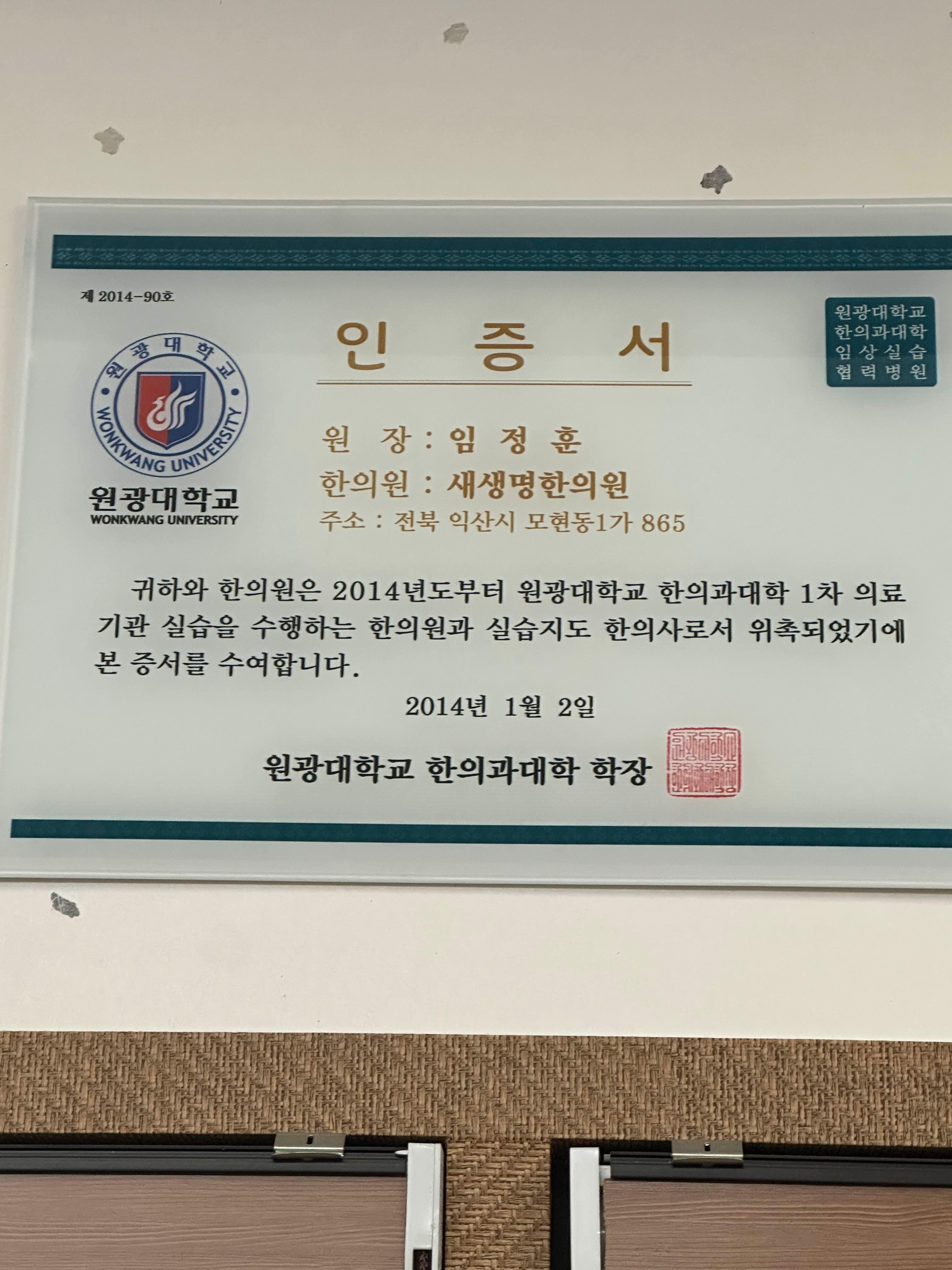 새생명한의원 이미지