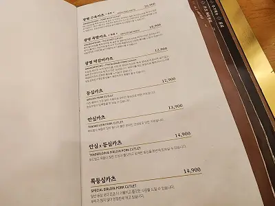 경양카츠메뉴