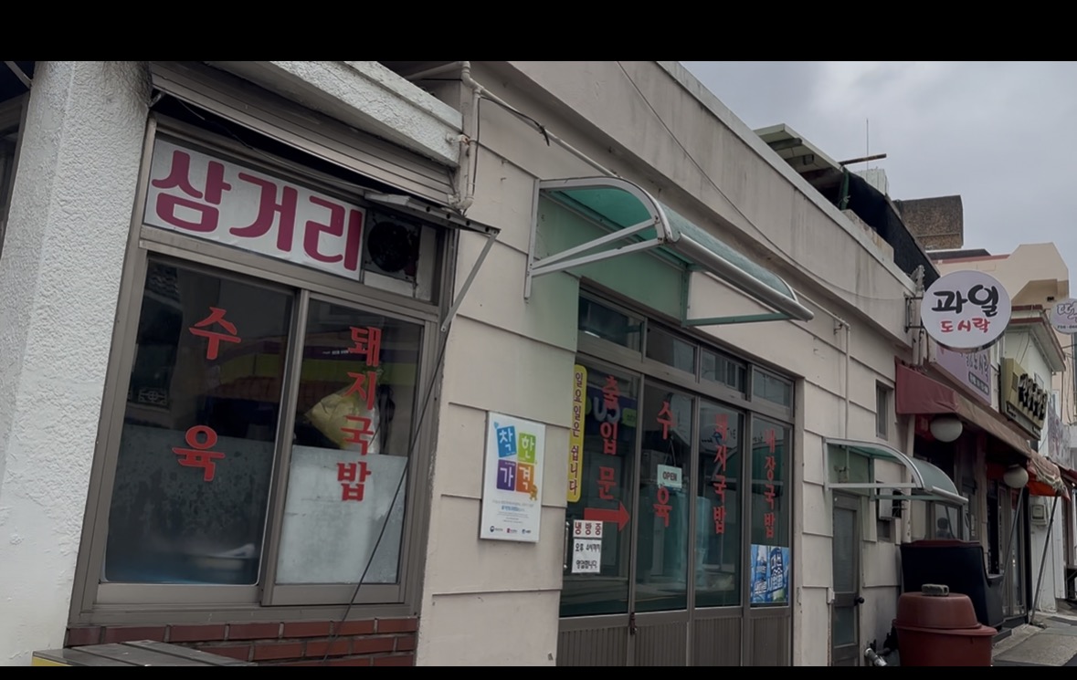 삼거리돼지국밥 사진 6
