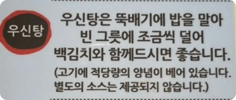 창원-북면-두거리우신탕-솥밥-우신탕-먹는방법
