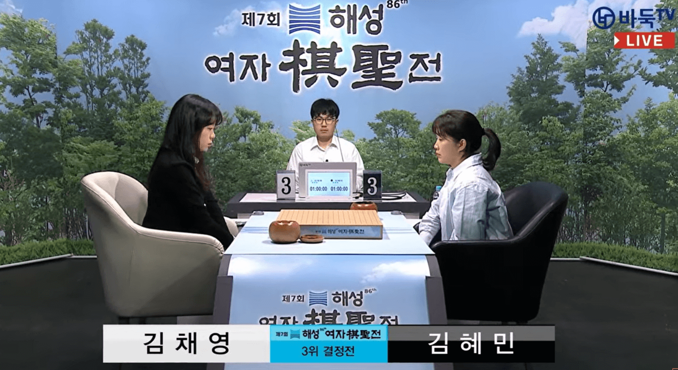 제7회 해성 여자 기성전 3&amp;#44;4위전