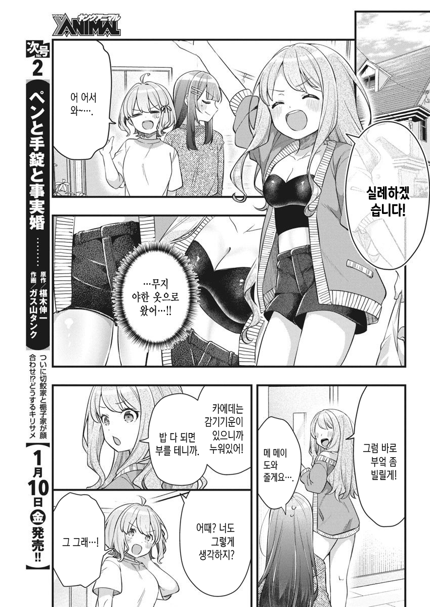 내 첫사랑은 너무 부끄러워서 아무한테도 말할 수 없다 15화 내 첫사랑은 너무 부끄러워서 아무한테도 말할 수 없다 15화