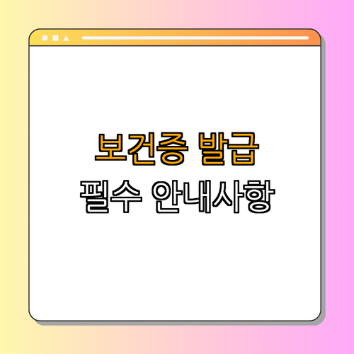 경기도 남양주시 카페, 음식점 아르바이트 보건증 발급 완벽 가이드 ｜ 발급 방법 ｜ 사용처 ｜ 필요성 ｜ 총정리