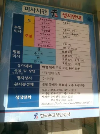 안양시 안양동 중앙성당 미사시간 요일_8