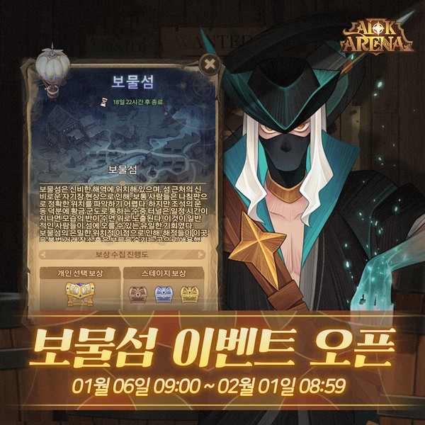  AFK 아레나 보물섬 이벤트 오픈 안내