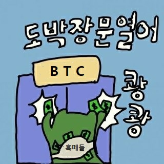  흑떼들