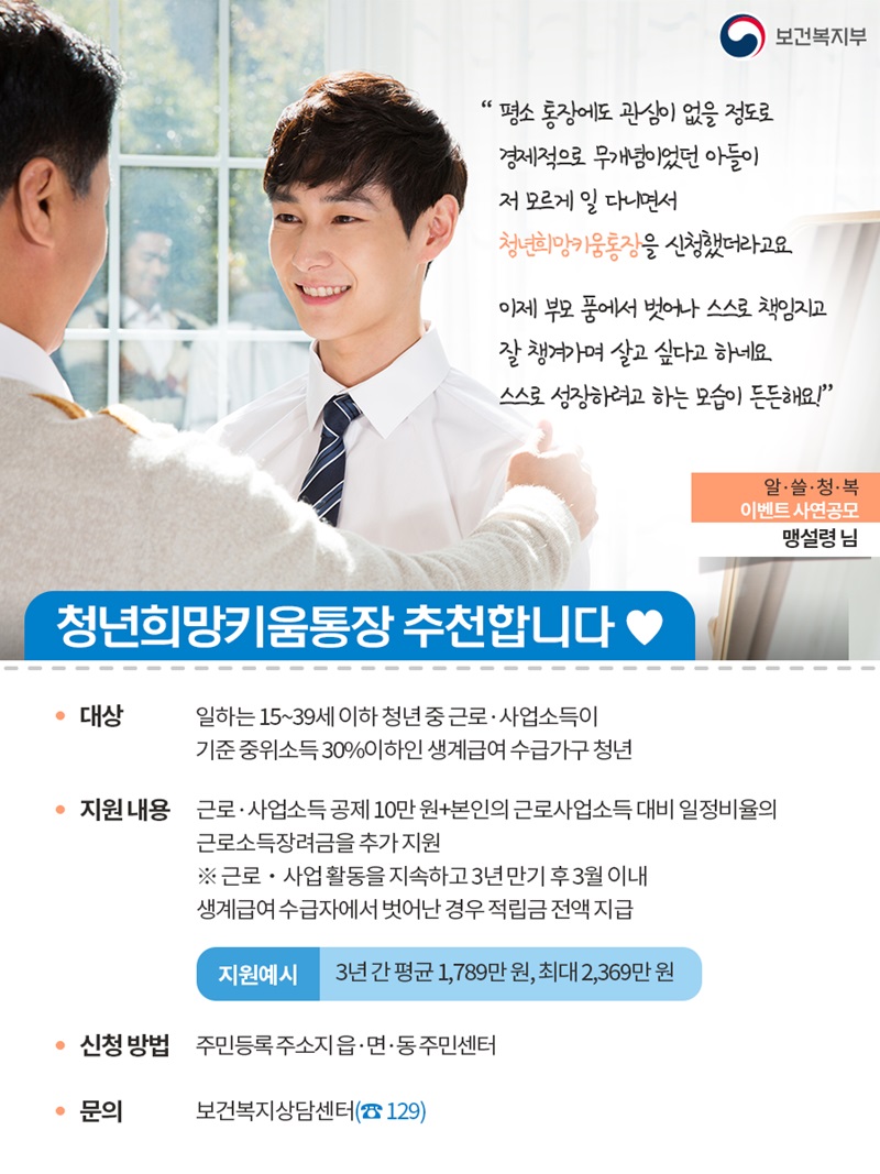  청년의 경제적 자립을 위한 ‘청년희망키움통장’ 추천!