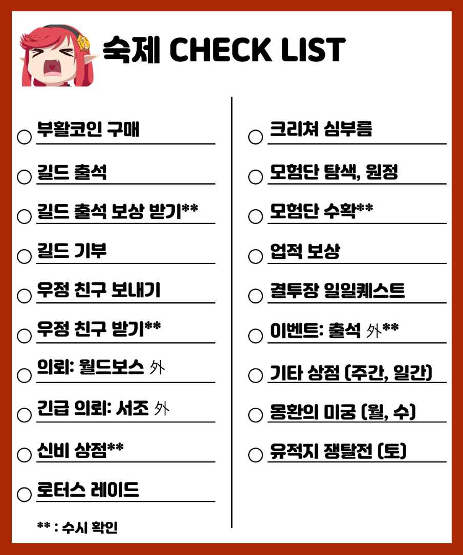  던전앤파이터M(던파모바일) 숙제 체크 리스트 확인하고 빼먹지 마세요!