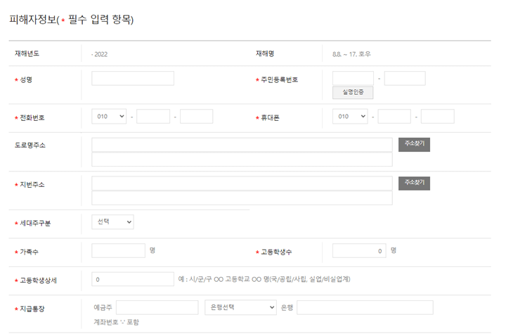 사유재산피해신고-화면-사진