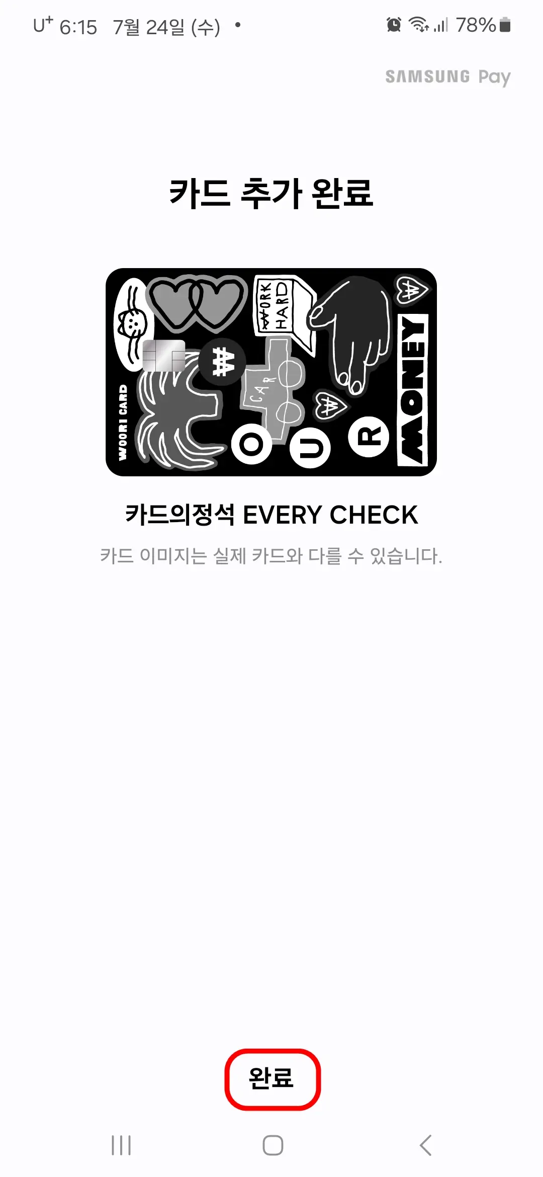 카드 추가 완료