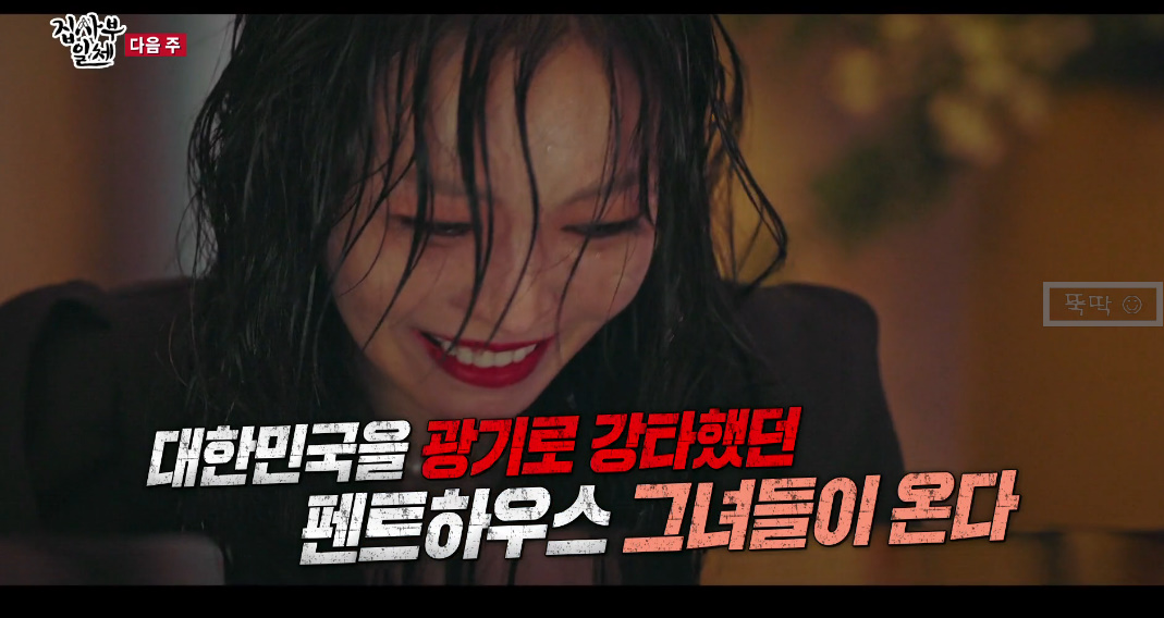  집사부일체 펜트하우스 김소연 이지아 유진 출연 누구? - 공식홈페이지출연자보는곳