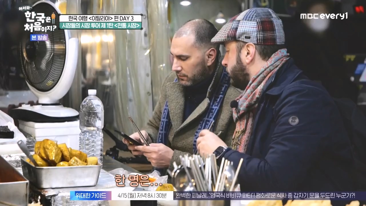 어서와 한국은 처음이지 시즌2.E309.240412p-NEXT.mp4_20240412_202438.830.jpg