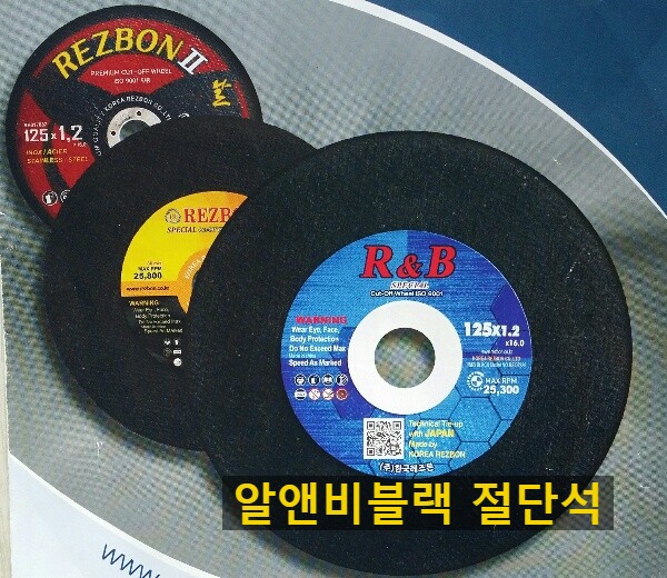  레즈본 알앤비블랙 5인치컷팅날 판매합니다