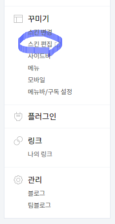 티스토리 메뉴