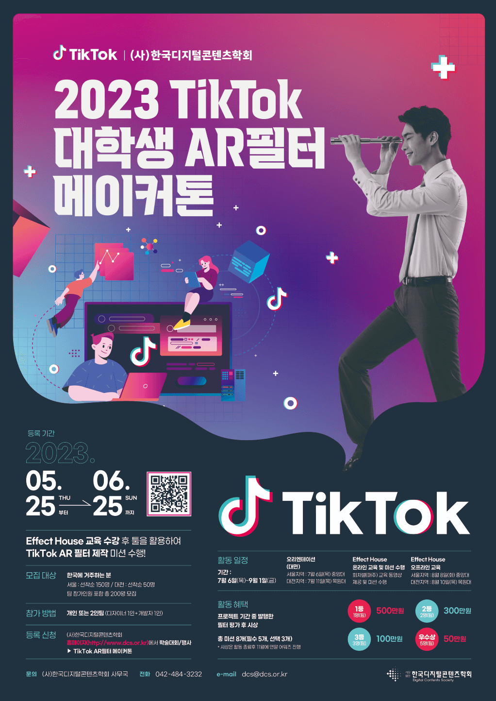 2023 TikTok 대학생 필터 AR 메이커톤