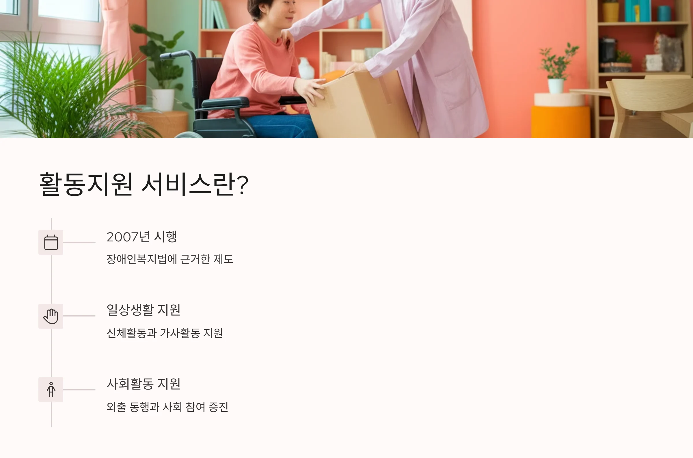 활동지원 서비스란?