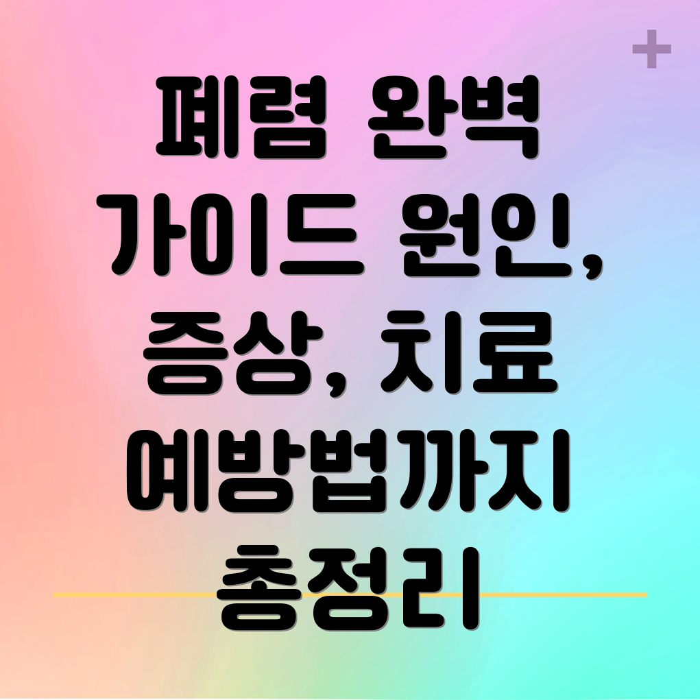 마이코플라즈마 폐렴