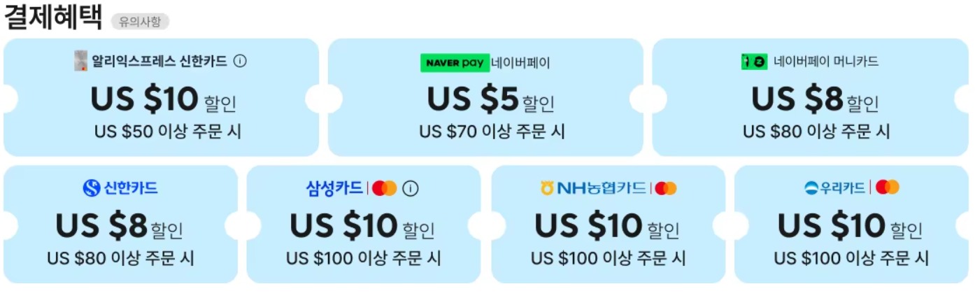 알리 얼리썸머세일 결제할인.jpg