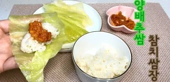 양배추 쌈 레시피_21