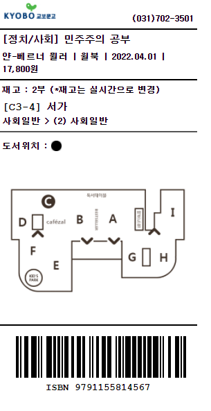 교보문고-재고확인