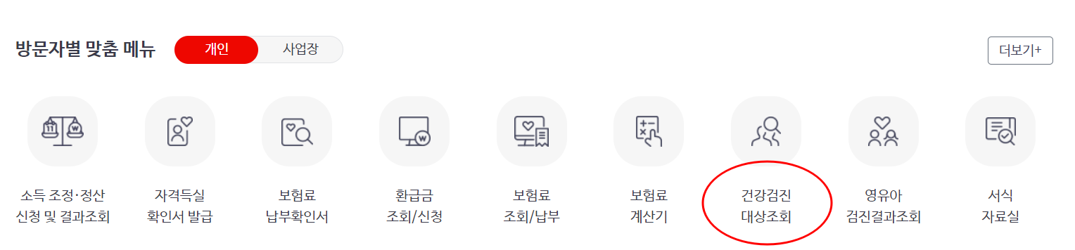 건강검진 대상자조회