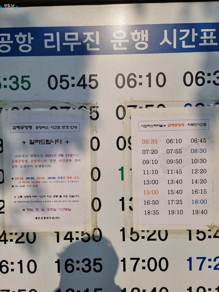 창원시외버스터미널-김해공항행-버스-시간표