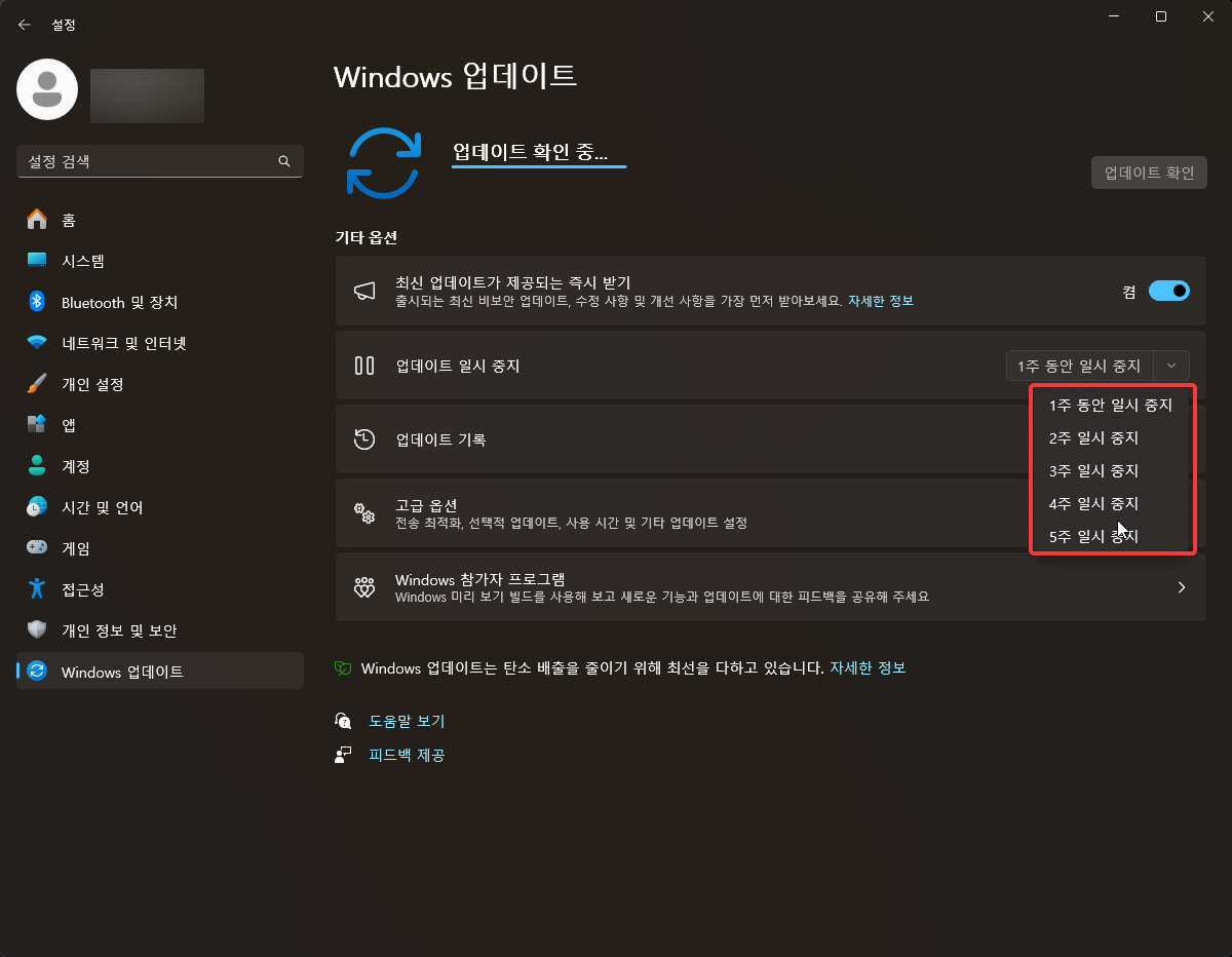 윈도우11 자동 업데이트 막는 방법 5가지 캡처 1
