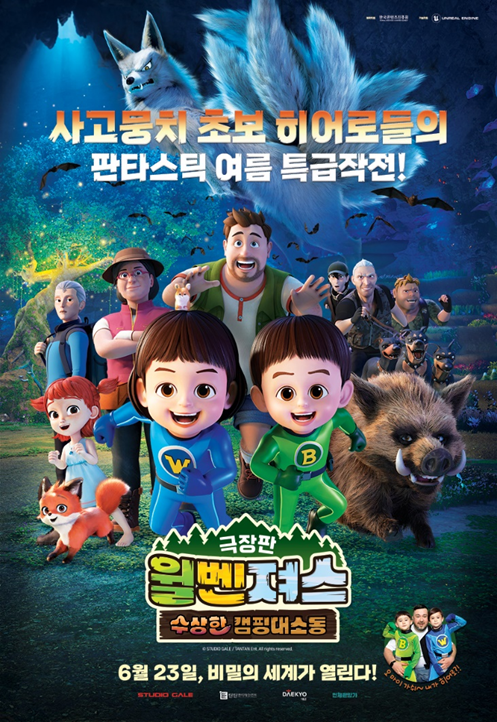  극장판 윌벤져스: 수상한 캠핑 대소동.2022.KOR.2160p.mp4.torrent