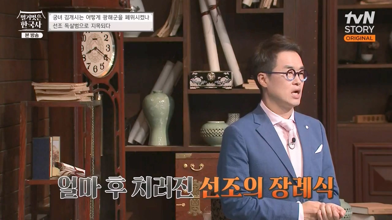 벌거벗은 한국사.E68.230810p-NEXT.mp4_20240226_203042.581.jpg