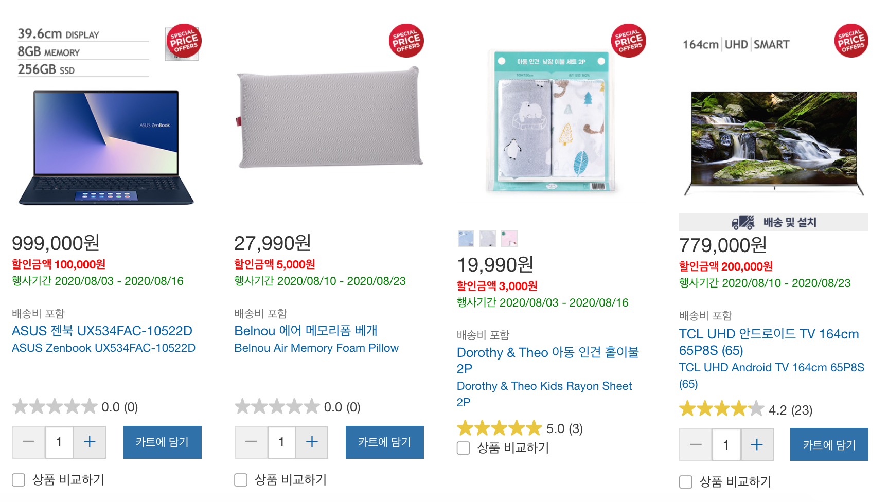  코스트코 8월 중순 할인상품 정리, 일산점 휴무일, 엘지 코드제로 할인
