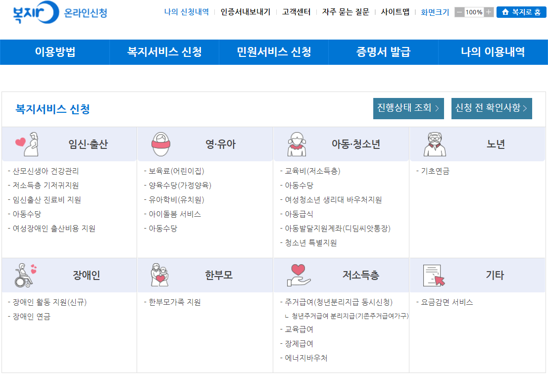 복지로-사이트