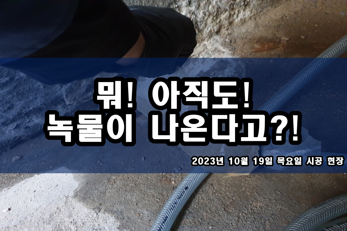  시흥 수도배관청소 욕실 검은찌꺼기 보일러배관청소 비용